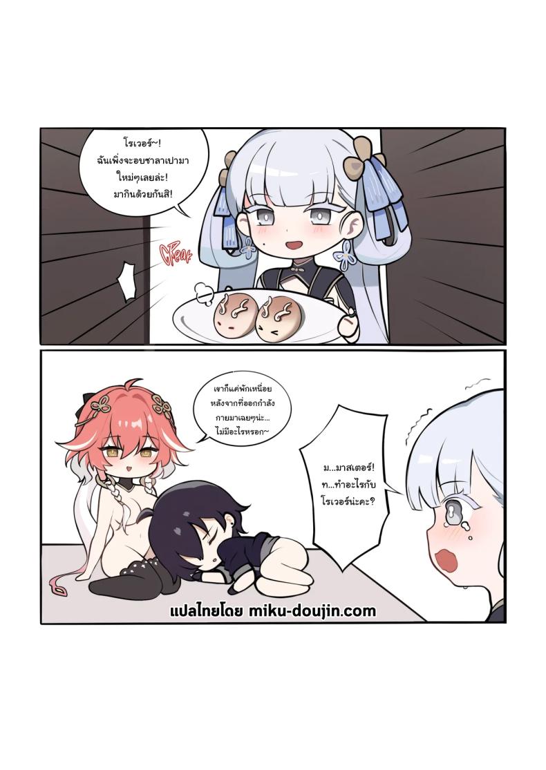 คำขอของโรเวอร์ [ATEOYH] Rover's Brave Request (Wuthering Waves) ภาพ 8
