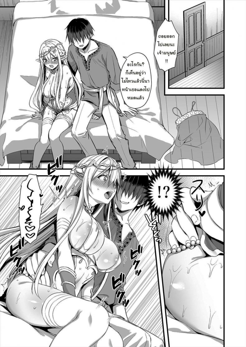 เอลฟ์สาวในต่างโลกของผม [Aigamodou (Ayakawa Riku)] Horny Isekai Elf's Evil Eye ภาพ 9