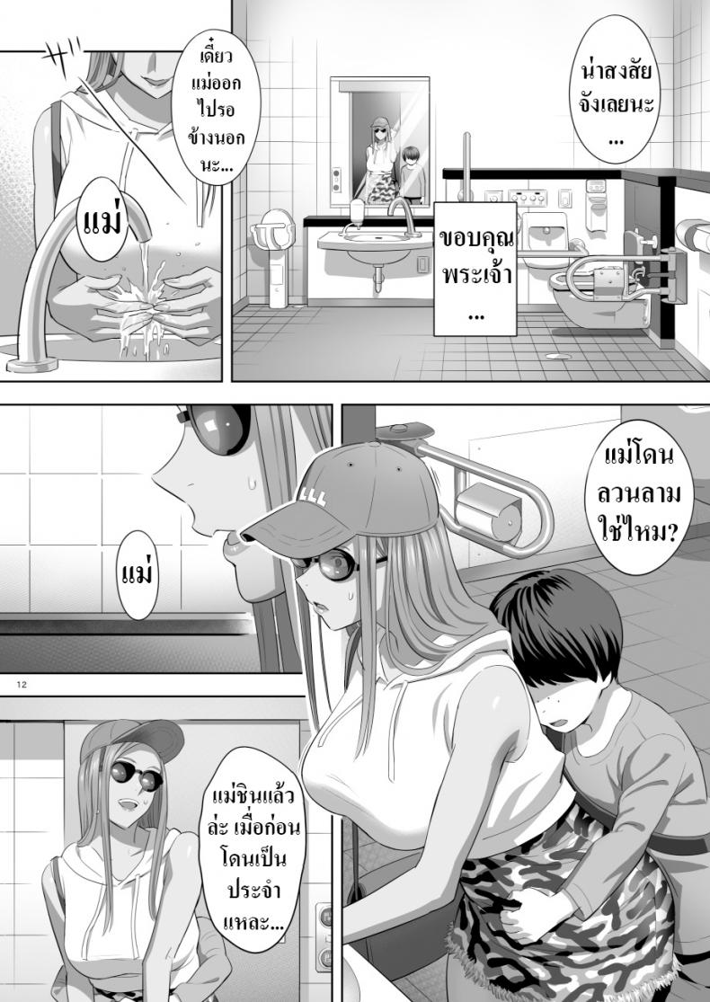 คุณแม่สาวเกล [Hito no Fundoshi (Yukiyoshi Mamizu)] Moto Gal Mama ga Kyuu ni Dekita Ken.  When I Suddenly Got an Ex-Gyaru as My Mother คุณเเม่สาวเกล 2 ภาพ 9