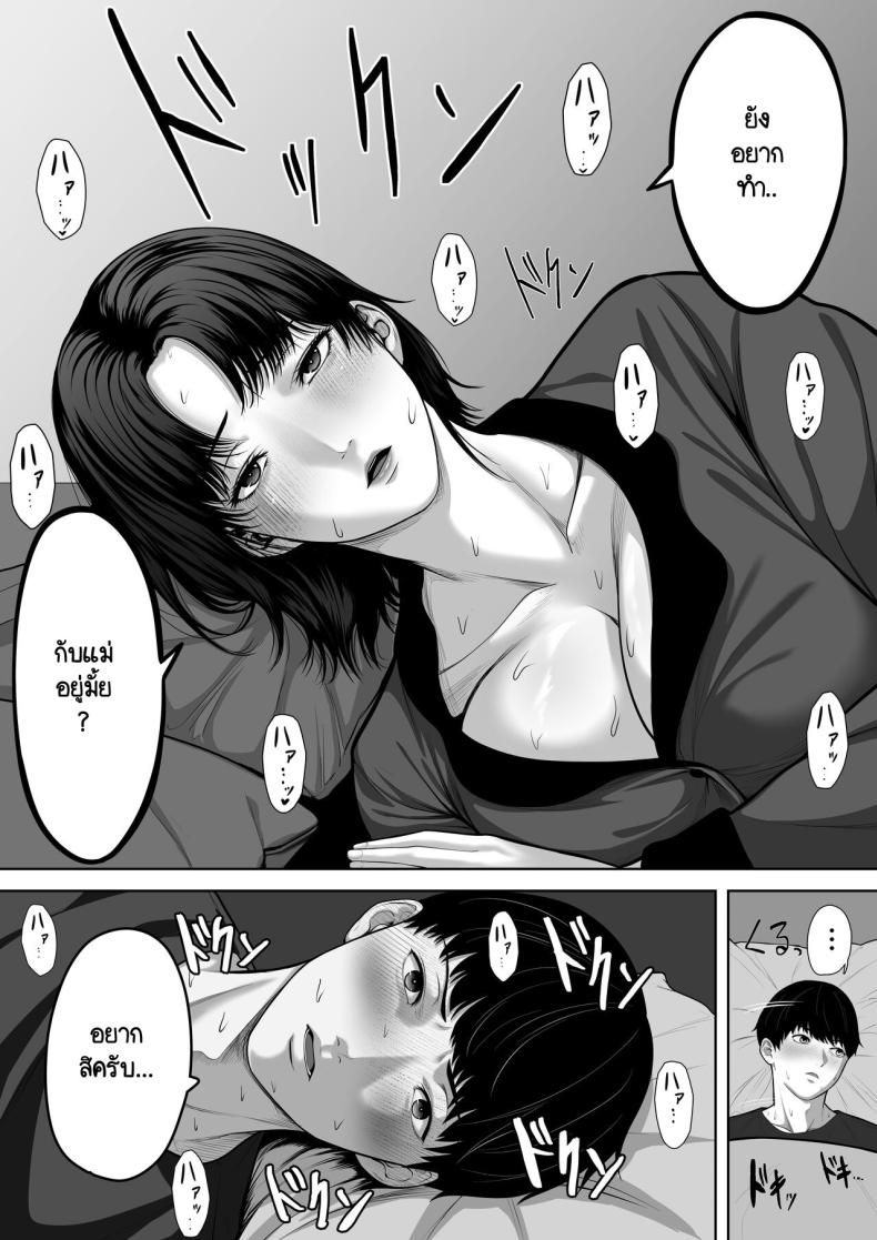 อยู่กับแม่ในห้องเดี่ยว จะชักคนเดียวก็ไม่ได้ [Kuruto] Okaa-san de Sumasushikanakute ภาพ 23
