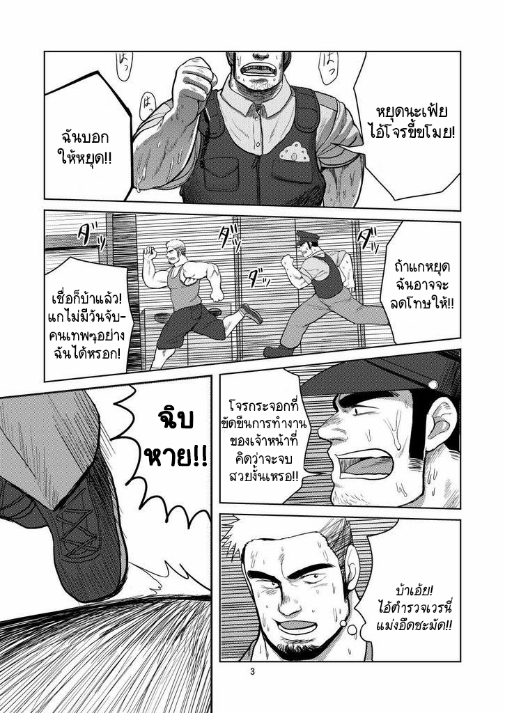 โจรจับตำรวจ - [Moritake] Wanted ภาพ 1