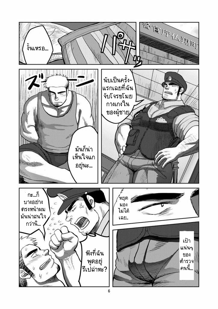 โจรจับตำรวจ - [Moritake] Wanted ภาพ 3