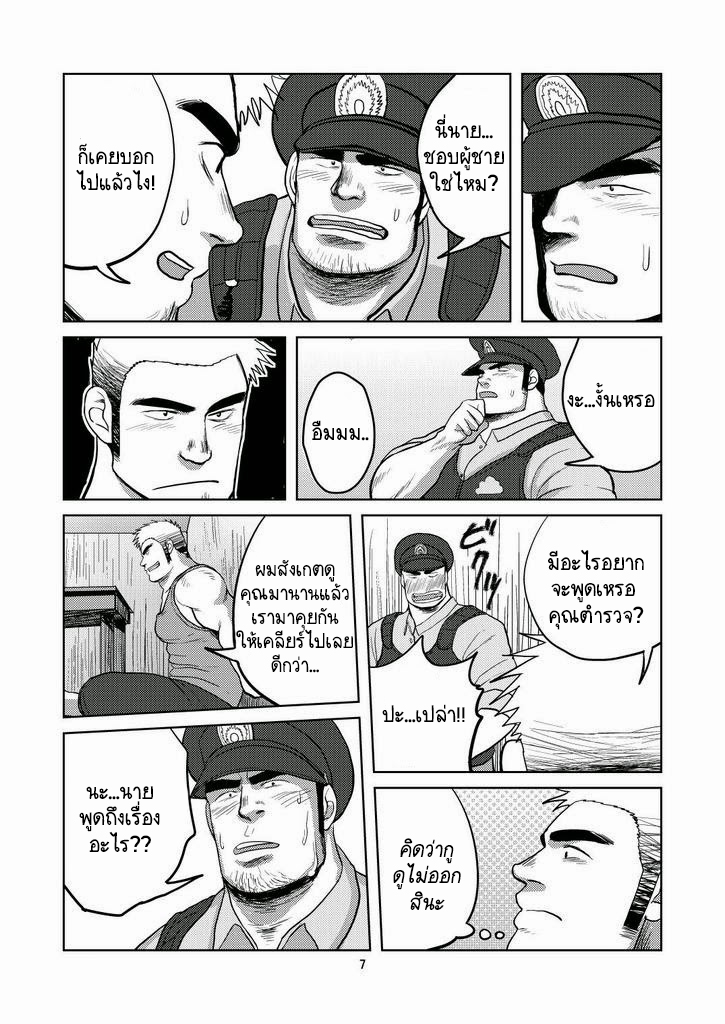 โจรจับตำรวจ - [Moritake] Wanted ภาพ 4
