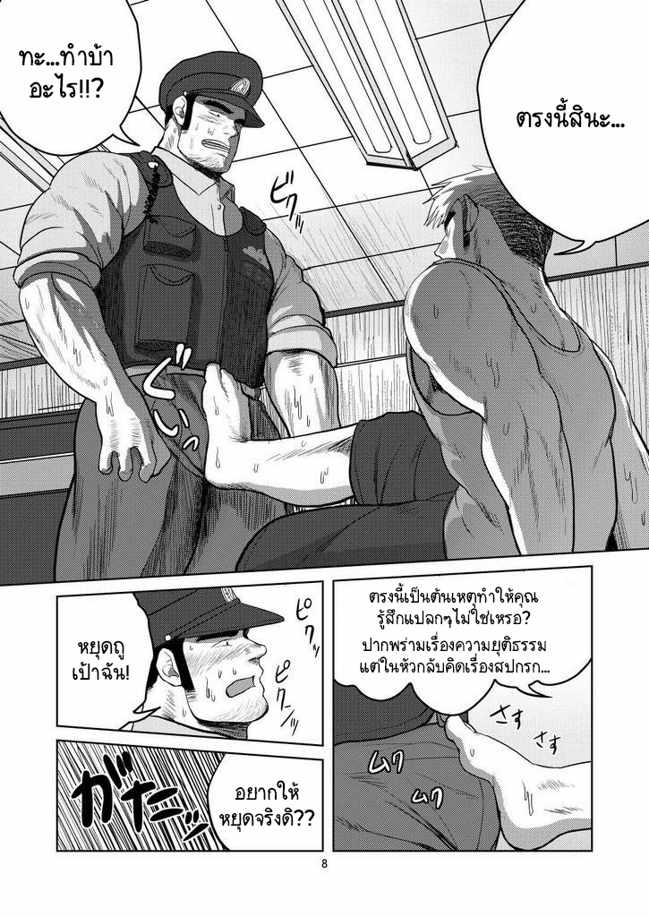 โจรจับตำรวจ - [Moritake] Wanted ภาพ 5