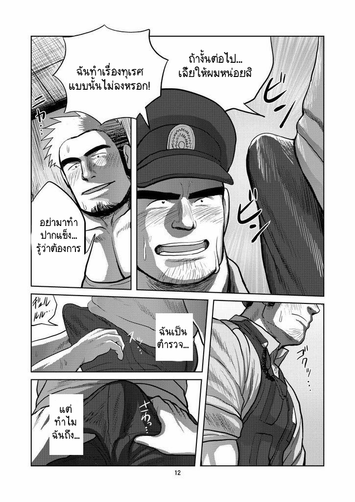 โจรจับตำรวจ - [Moritake] Wanted ภาพ 9