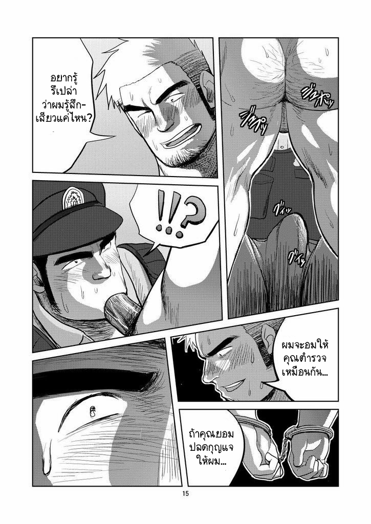 โจรจับตำรวจ - [Moritake] Wanted ภาพ 12