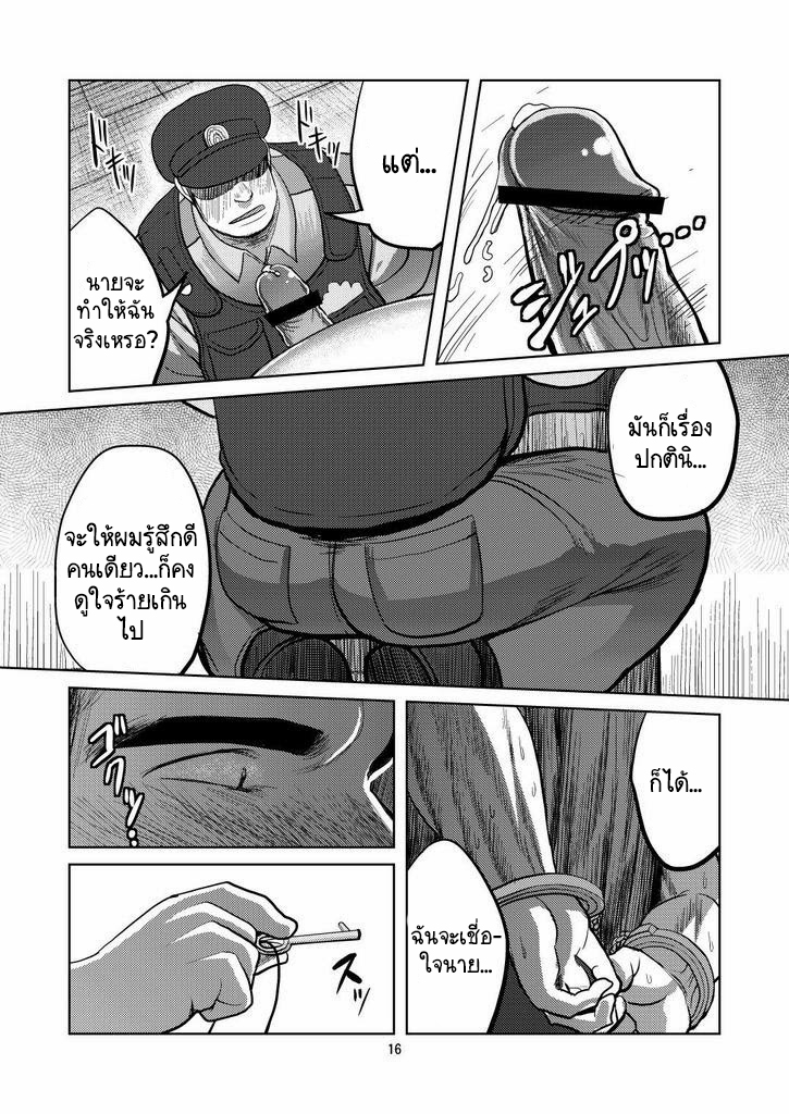 โจรจับตำรวจ - [Moritake] Wanted ภาพ 13