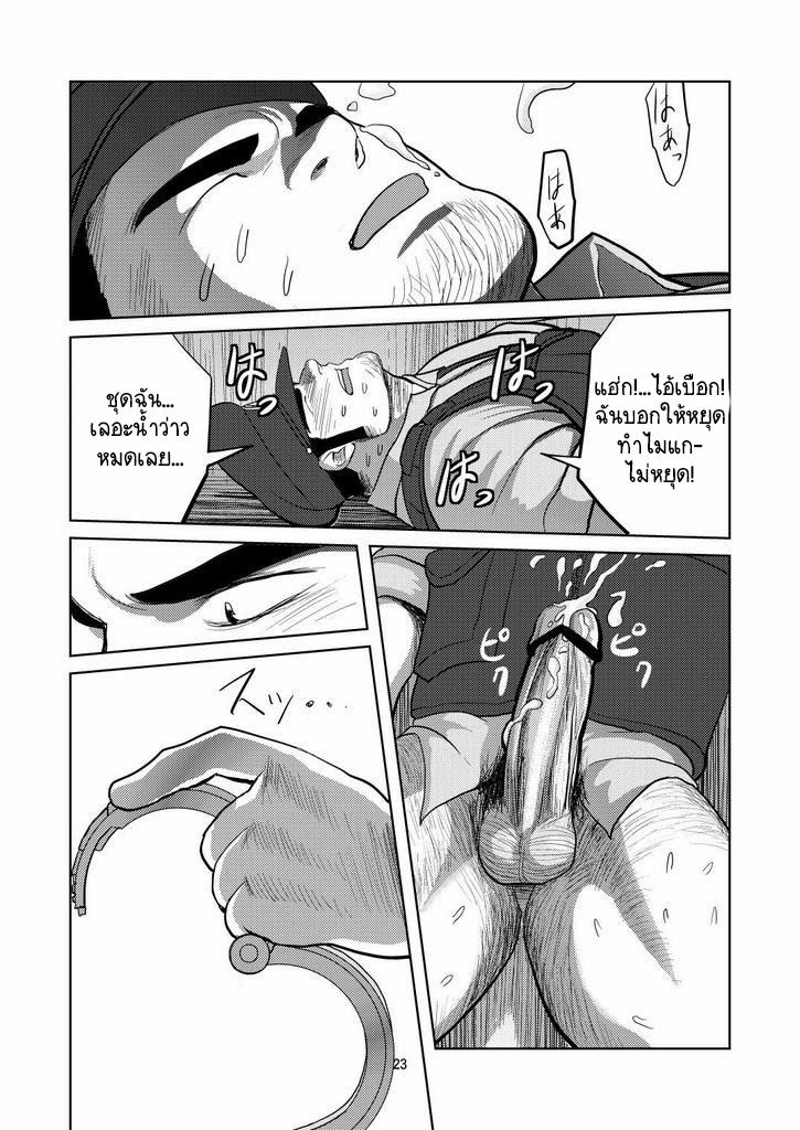โจรจับตำรวจ - [Moritake] Wanted ภาพ 20