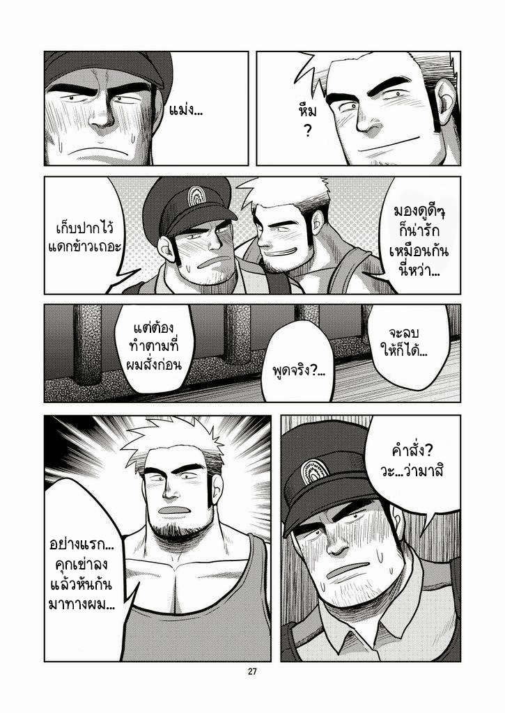 โจรจับตำรวจ - [Moritake] Wanted ภาพ 24