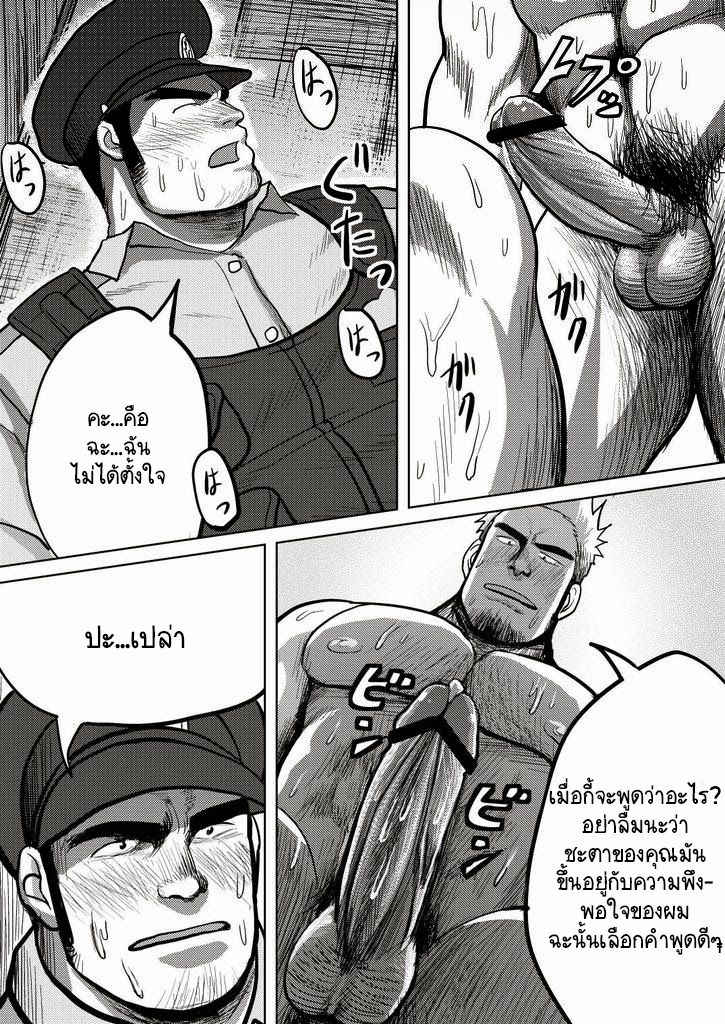 โจรจับตำรวจ - [Moritake] Wanted ภาพ 32