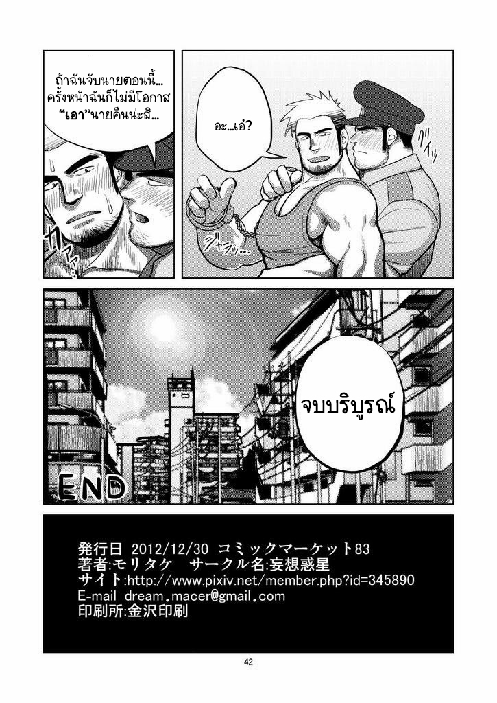 โจรจับตำรวจ - [Moritake] Wanted ภาพ 39