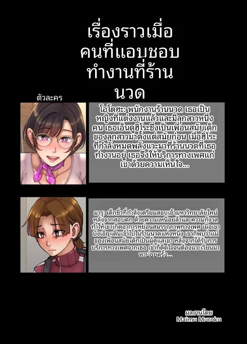 แม่ของเพื่อนที่ทำงานในร้านนวด ภาพ 1