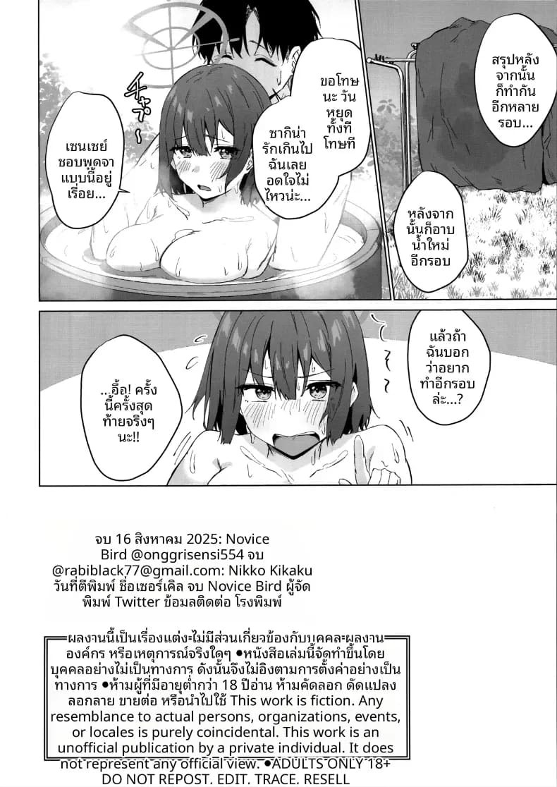 ทำตามาความรู้สึกที่เเท้จริงเลย (Novice Tori) ภาพ 20