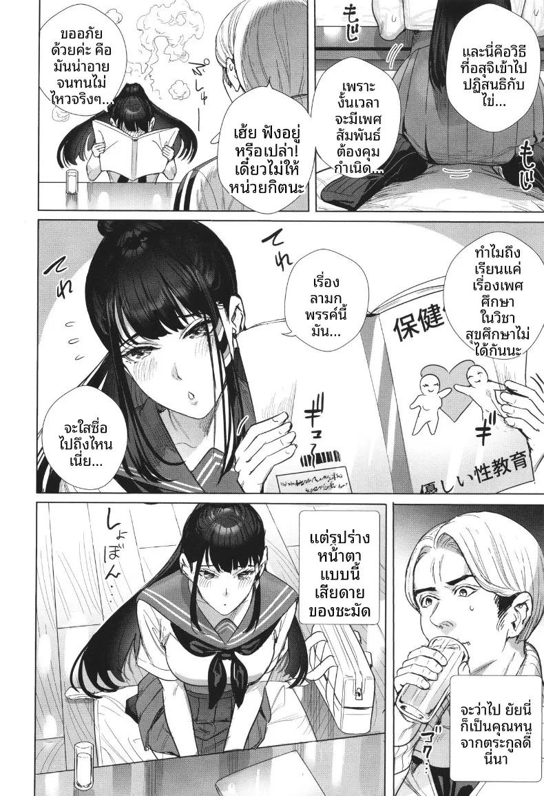 บทเรียนคุณหนูไร้เดียงสา (Ogino Satoshi) ภาพ 1