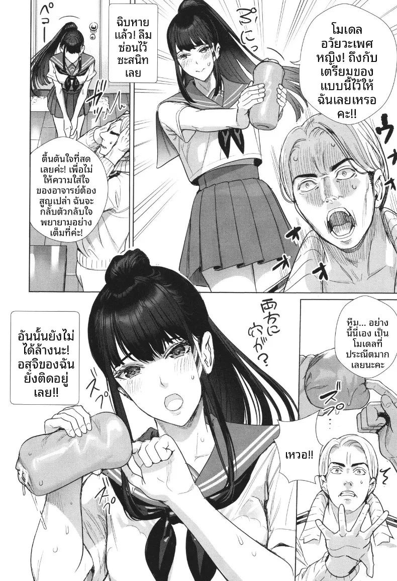 บทเรียนคุณหนูไร้เดียงสา (Ogino Satoshi) ภาพ 3