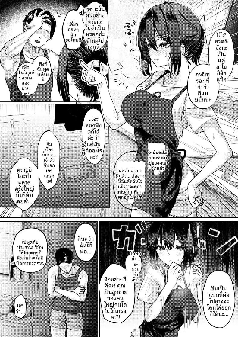 ฉันที่ได้เเย่งเเฟนมาจากพี่สาว (Amrita) ภาพ 29