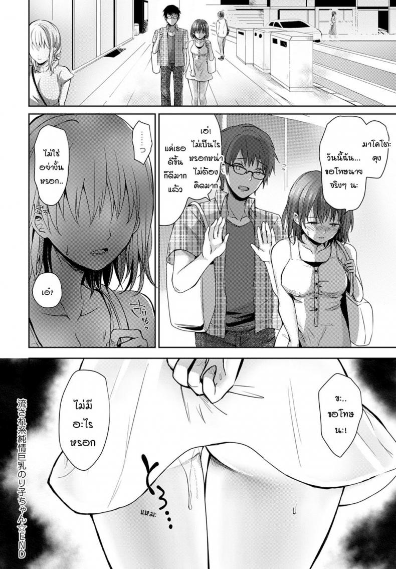 โนริโกะจังอกบึ้มผู้มีจิตใจไขว้เขว [Rei] Nagasare-kei junjou kyonyuu noriko-chan โนริโกะจังอกบึ้มผู้มีจิตใจไขว้เขว 1 ภาพ 23