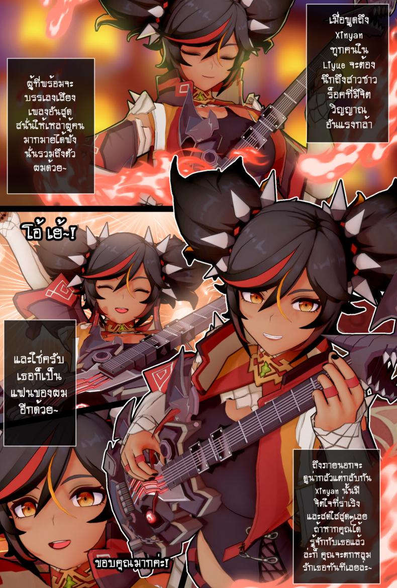 แฟนผมเป็นสาวร็อค [ActualE] My Rock n Roll Girlfriend (Genshin Impact) ภาพ 1