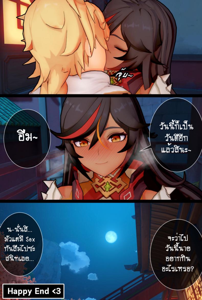 แฟนผมเป็นสาวร็อค [ActualE] My Rock n Roll Girlfriend (Genshin Impact) ภาพ 13