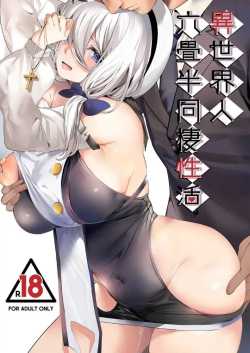 สาวต่างโลกในห้องที่ปูด้วยเสื่อทาทามิ (Marushin)