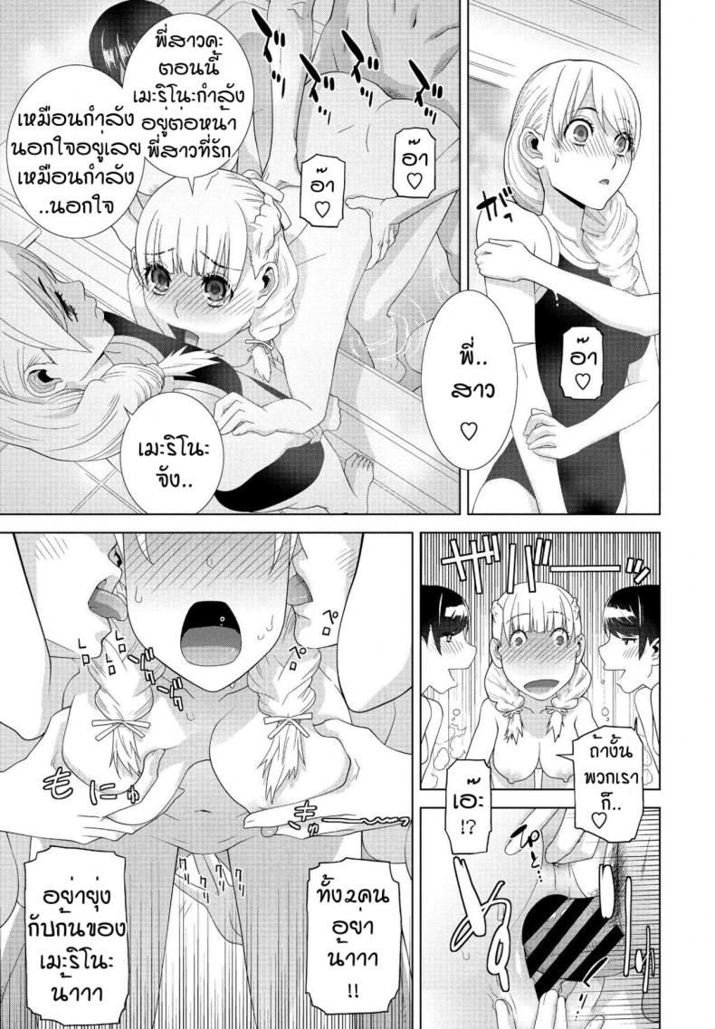 คนที่รักมักไม่ได้ปี้ [Shinobu Tanei] Imouto ga Ippai Ofuro Hen ภาพ 13