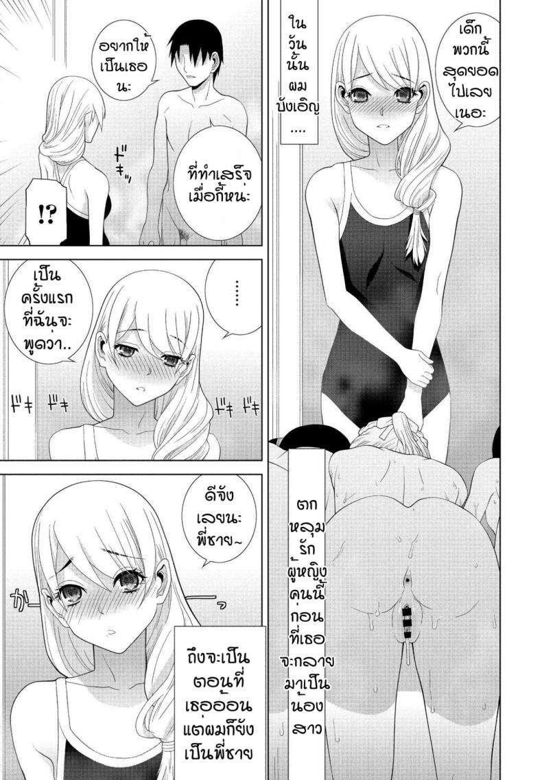 คนที่รักมักไม่ได้ปี้ [Shinobu Tanei] Imouto ga Ippai Ofuro Hen ภาพ 16