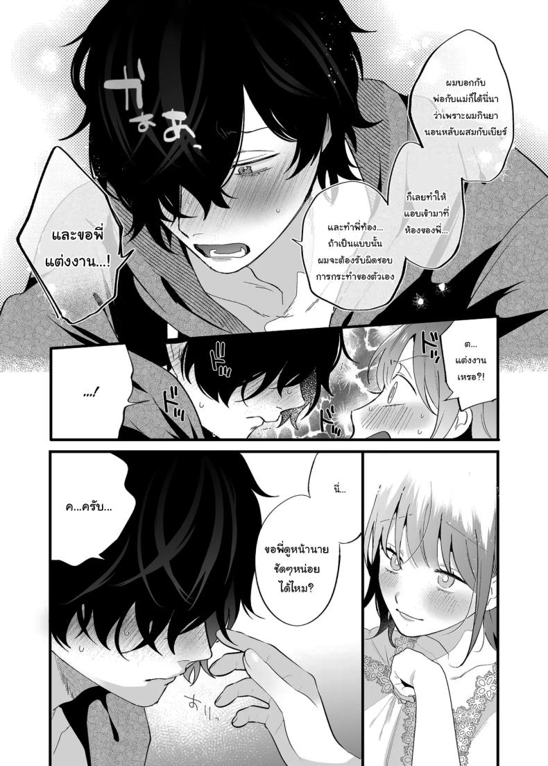 [SOUMUNCHI (Gurida Soumu)] Menhera Gitei no Muyuubyou Ecchi Yobai Daisakusen Comicalize Ban Sleepwalk Sex with your Crazy Stepbrother ภาพ 79