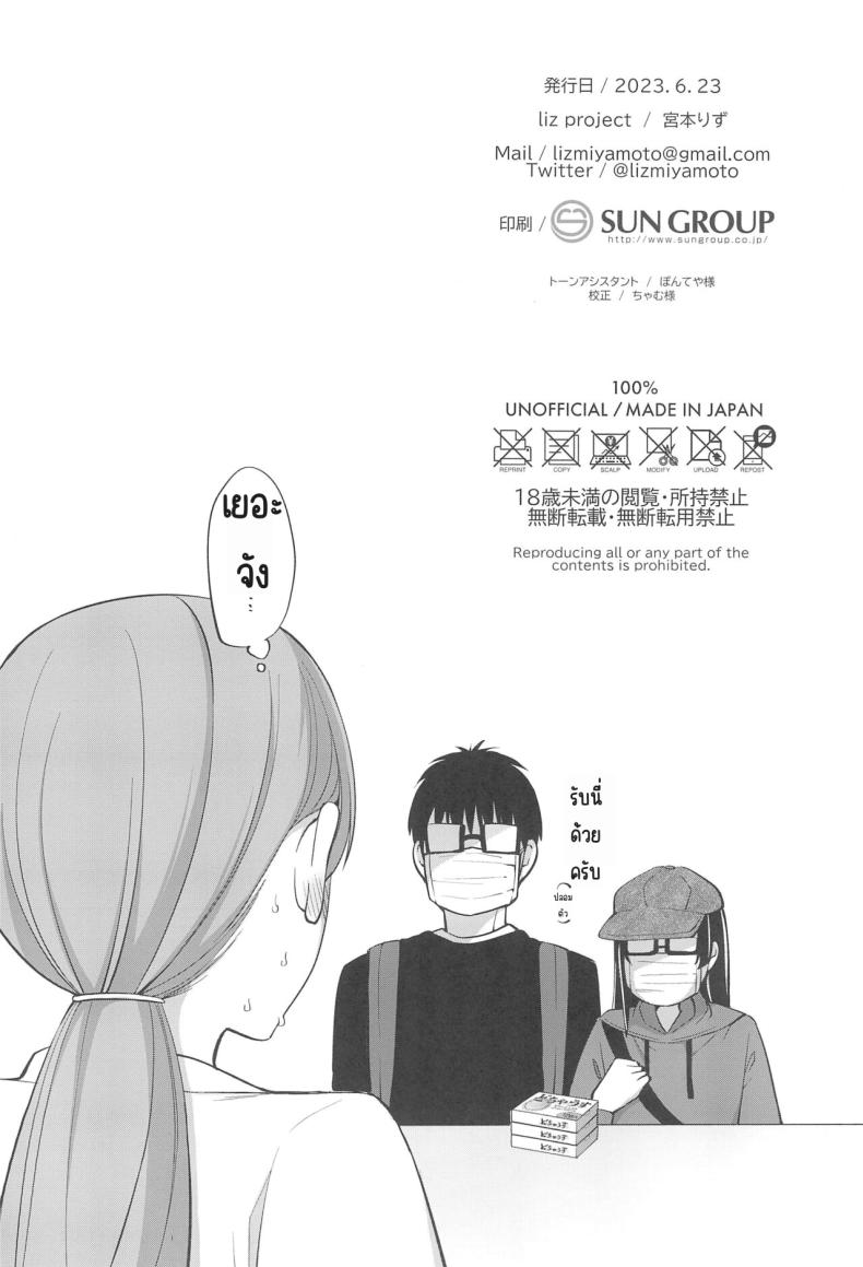 เซ็ตสุนะชอบเรื่องลามก (C102) [liz project (Miyamoto Liz)] Setsuna to Icha Love Ecchi (Love Live! Nijigasaki High School Idol Club) ภาพ 33