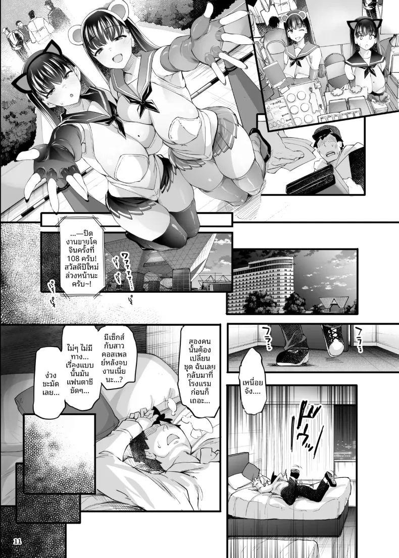 เรื่องราวของสองสาวพี่น้องคอสเพลย์ในงานอีเวนต์ ภาพ 13