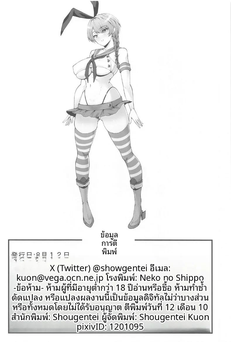 ชุดพิฆาตความเสียว (Kuon) (Kantai Collection -KanColle-) ภาพ 32