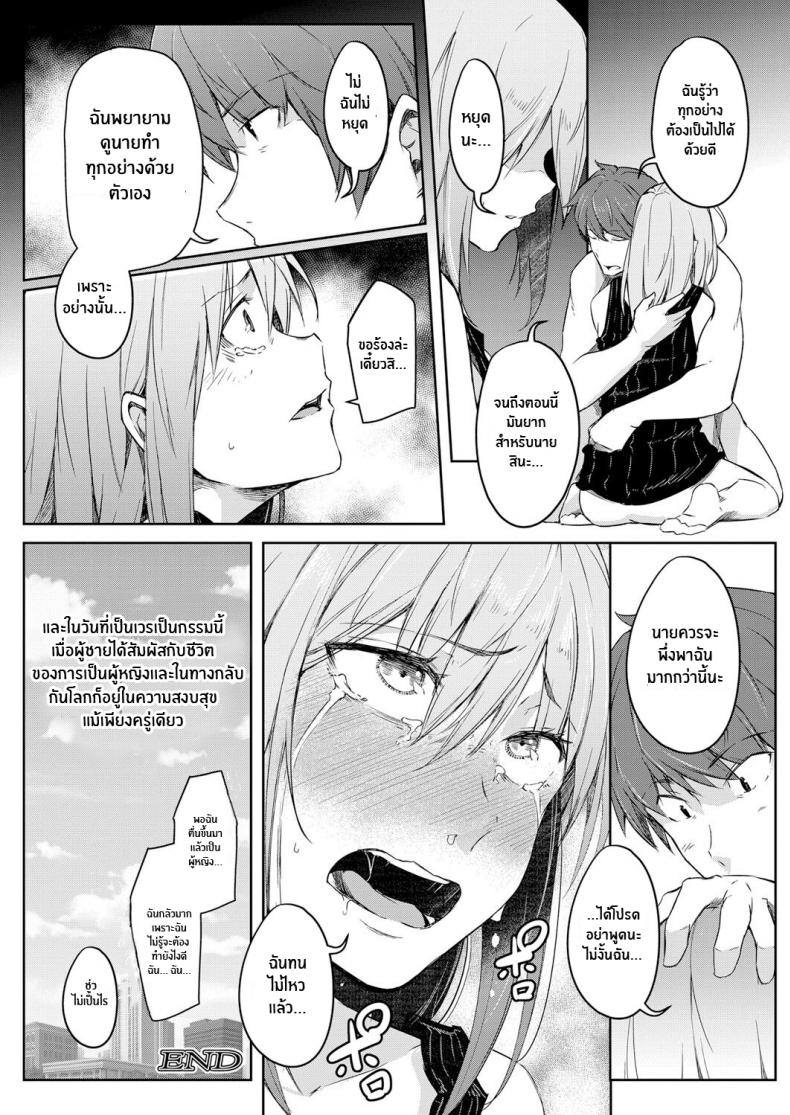 โลกที่กลับกัน [Poriuretan] Sekai TSF Biyori International Gender Bender Day ภาพ 33