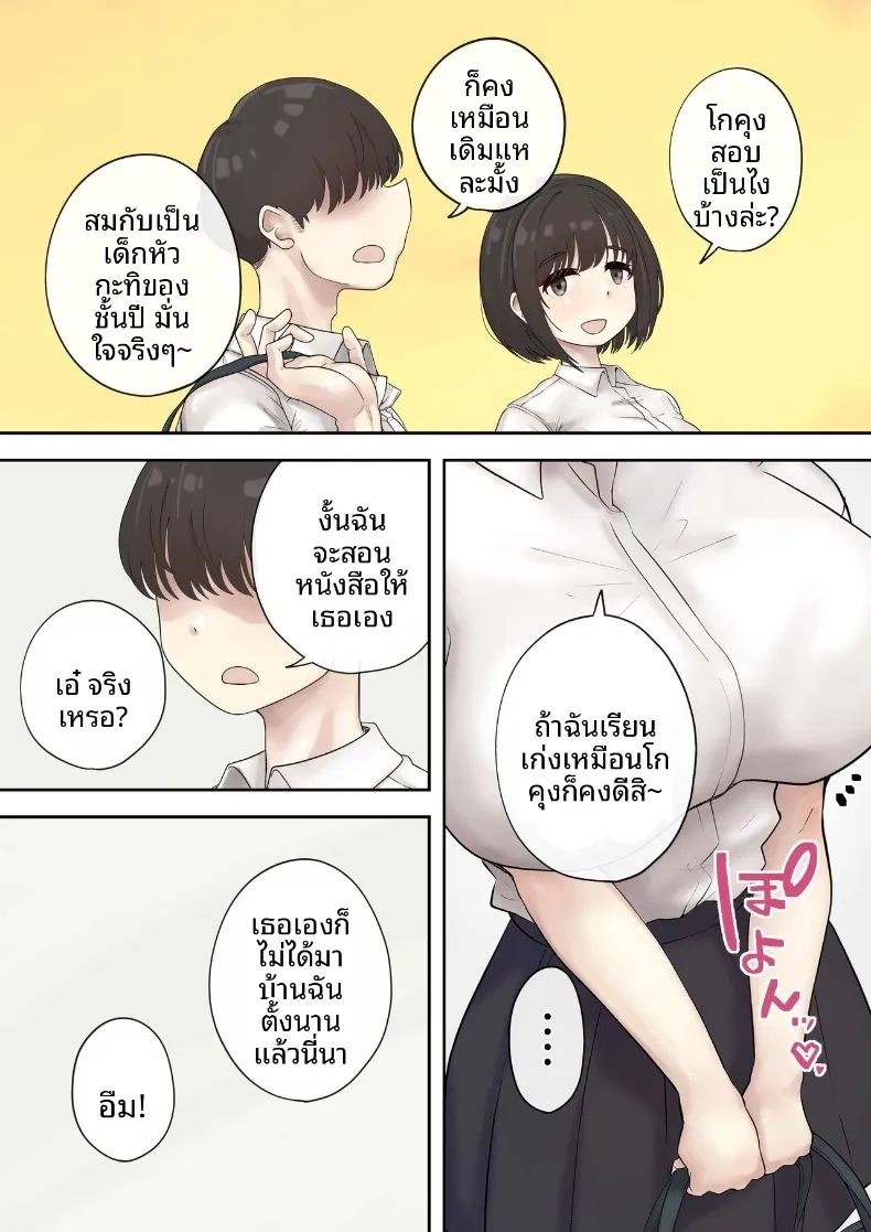 เพื่อนสมัยเด็กผู้ไม่สามารถปฏิเสธได้ (Trampolines) ภาพ 3