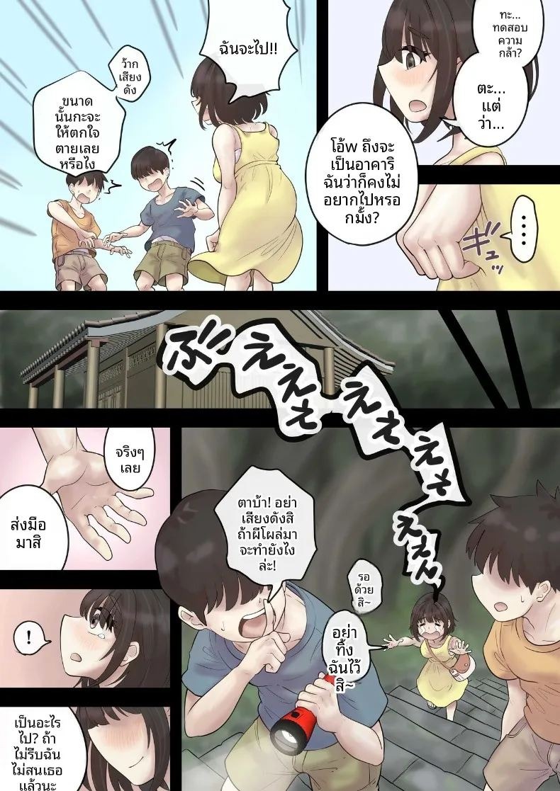 เพื่อนสมัยเด็กผู้ไม่สามารถปฏิเสธได้ (Trampolines) ภาพ 22