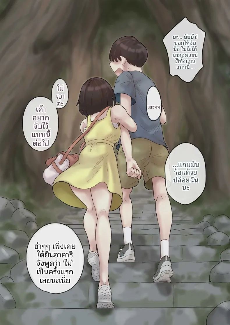 เพื่อนสมัยเด็กผู้ไม่สามารถปฏิเสธได้ (Trampolines) ภาพ 23