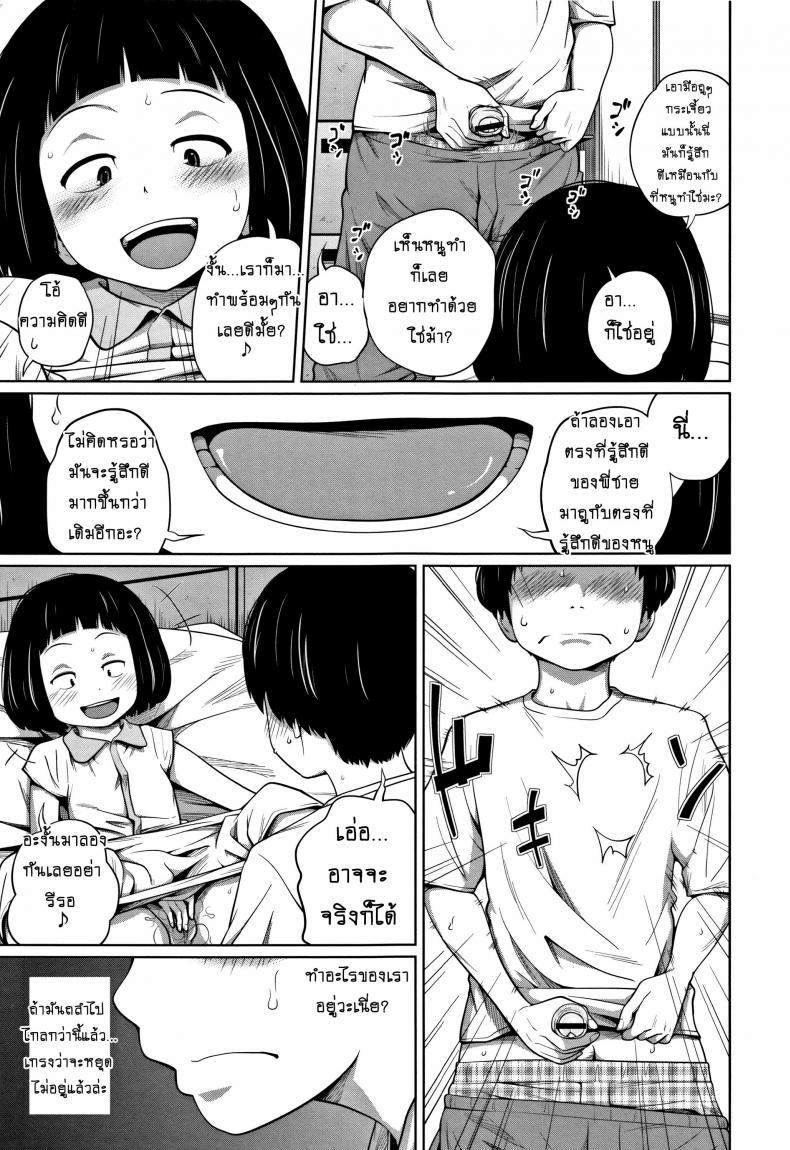 เรื่องนี้ อย่าบอกใคร [Tsubaki Jushirou] Himitsu Ni Shinai To! | Keep It A Secret! ภาพ 8