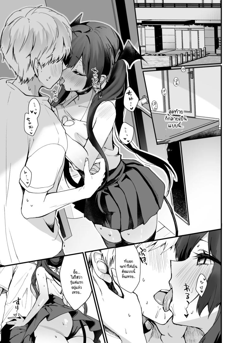 เรื่องราวของปีศาจน้อย [Yamo7 (Ayuma Sayu)] Koakuma-chan no Kougeki!เรื่องราวของปีศาจน้อย 09 ภาพ 4