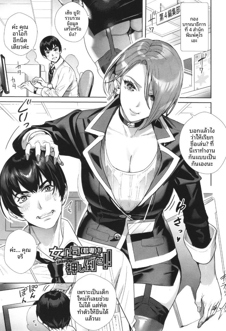 เจ้านายที่เเต่งงานเเล้วเย้ายวนเกินไป (Ogino Satoshi)