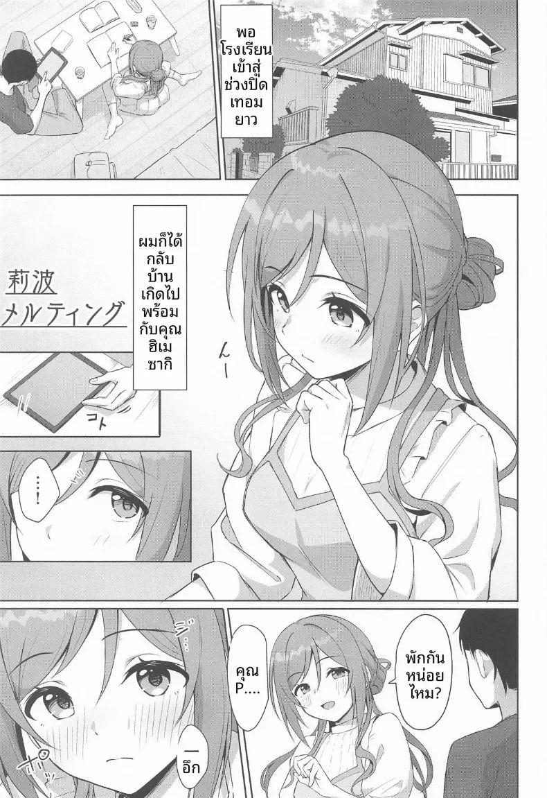 ความสัมพันธ์ดั่งไอติมที่หลอมละลาย ภาพ 3