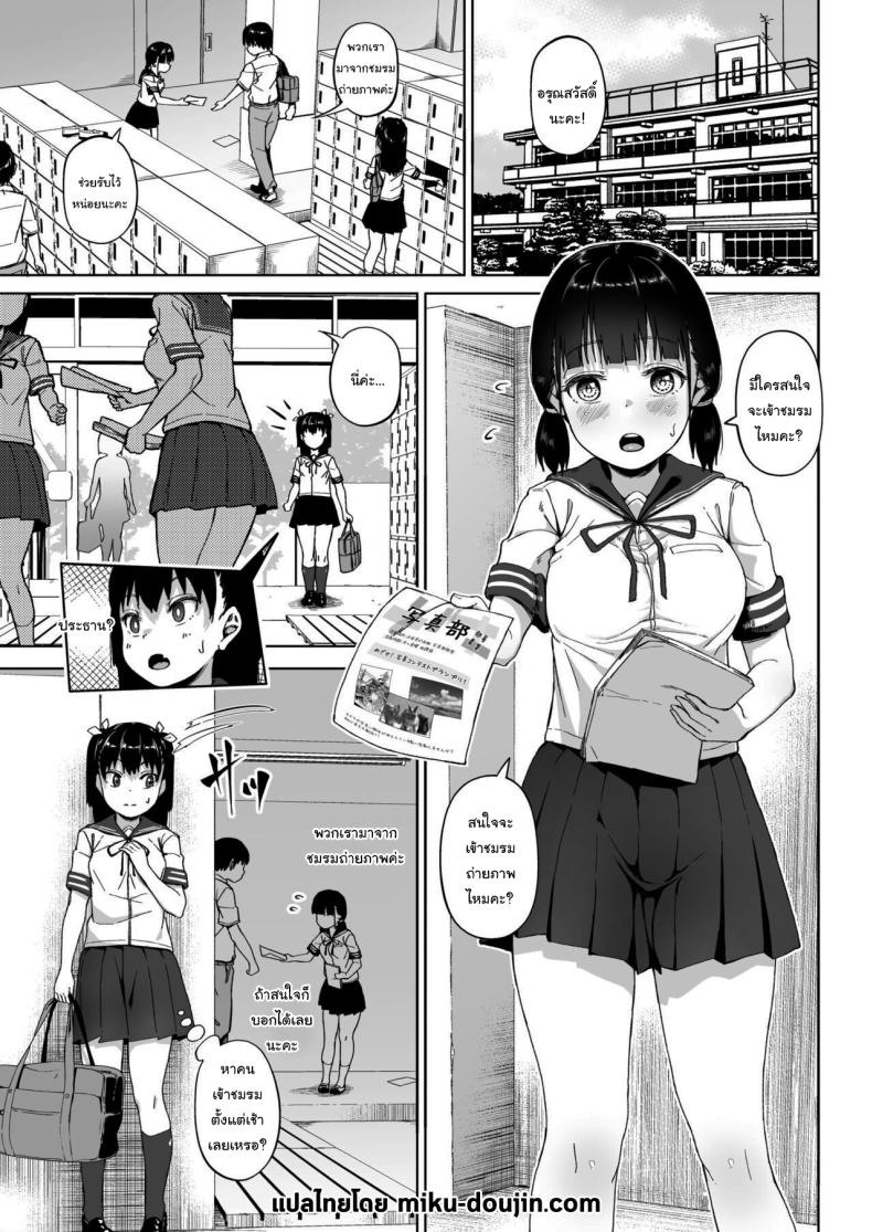 มีปัญหาปรึกษากับครู [Circle Mizusane (Mizusane)] Joshi Shashin-bu to Oji-san Shidouin ~Kuimono ni Sareta Akogare~ มีปัญหาปรึกษากับครู 3 ภาพ 2