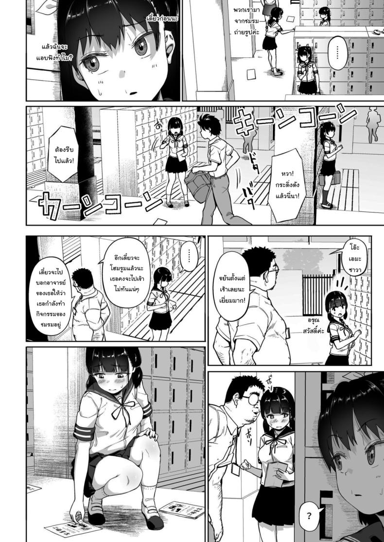 มีปัญหาปรึกษากับครู [Circle Mizusane (Mizusane)] Joshi Shashin-bu to Oji-san Shidouin ~Kuimono ni Sareta Akogare~ มีปัญหาปรึกษากับครู 3 ภาพ 3