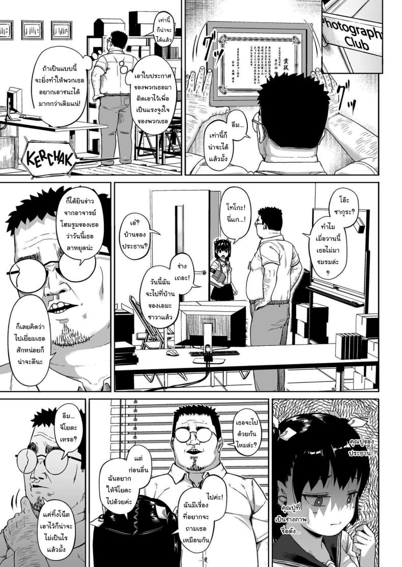 มีปัญหาปรึกษากับครู [Circle Mizusane (Mizusane)] Joshi Shashin-bu to Oji-san Shidouin ~Kuimono ni Sareta Akogare~ มีปัญหาปรึกษากับครู 3 ภาพ 12