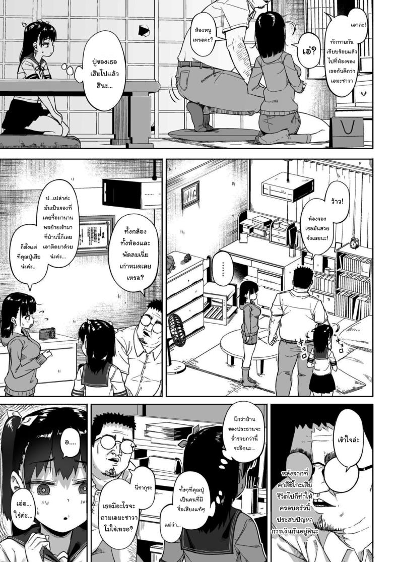 มีปัญหาปรึกษากับครู [Circle Mizusane (Mizusane)] Joshi Shashin-bu to Oji-san Shidouin ~Kuimono ni Sareta Akogare~ มีปัญหาปรึกษากับครู 3 ภาพ 18
