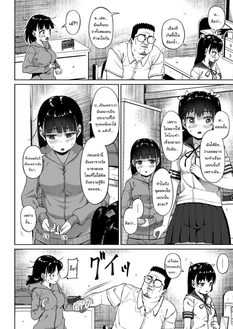 มีปัญหาปรึกษากับครู [Circle Mizusane (Mizusane)] Joshi Shashin-bu to Oji-san Shidouin ~Kuimono ni Sareta Akogare~ มีปัญหาปรึกษากับครู 3 ภาพ 19