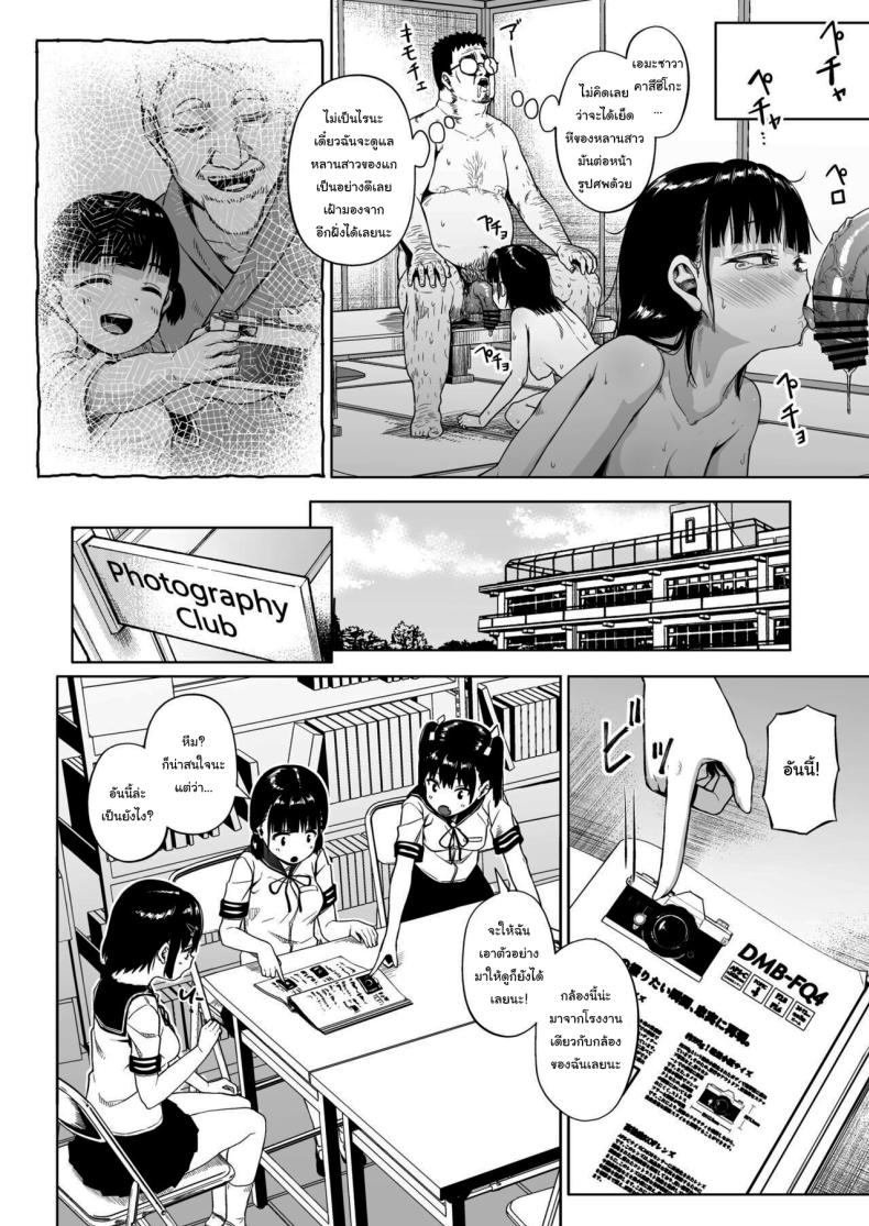มีปัญหาปรึกษากับครู [Circle Mizusane (Mizusane)] Joshi Shashin-bu to Oji-san Shidouin ~Kuimono ni Sareta Akogare~ มีปัญหาปรึกษากับครู 3 ภาพ 49