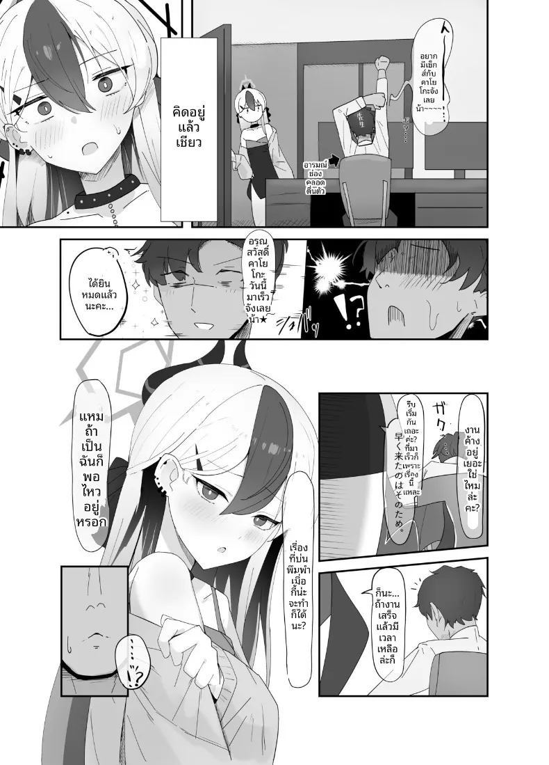 คาโยโกะต้องการทำให้ลุล่วง (Tikuwa Zyousyou) (Blue Archive) ภาพ 5
