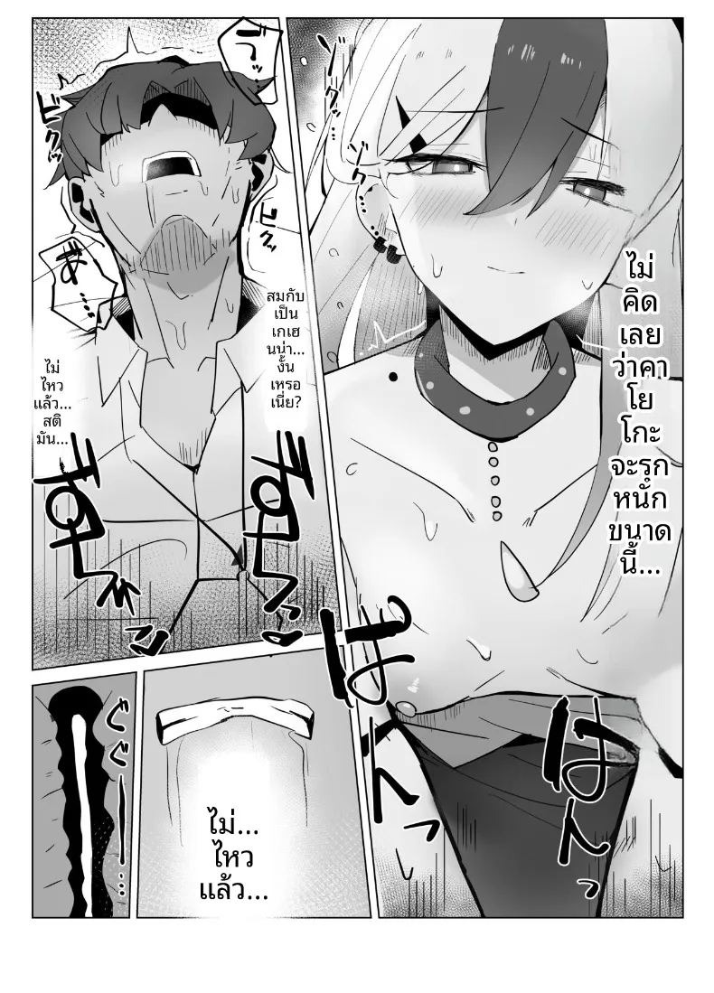 คาโยโกะต้องการทำให้ลุล่วง (Tikuwa Zyousyou) (Blue Archive) ภาพ 13