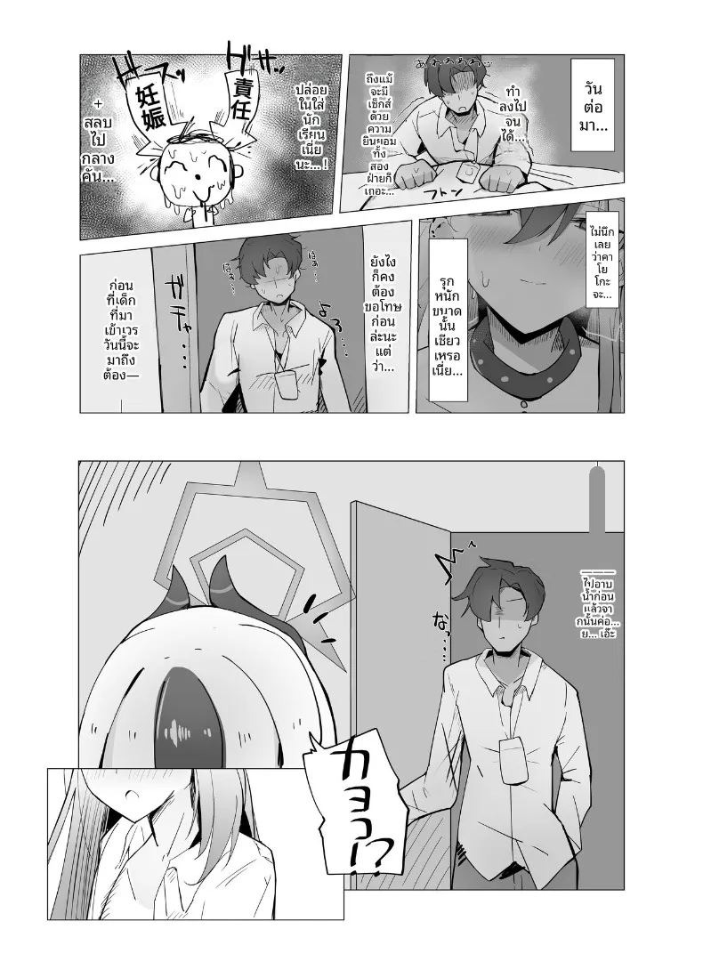 คาโยโกะต้องการทำให้ลุล่วง (Tikuwa Zyousyou) (Blue Archive) ภาพ 22