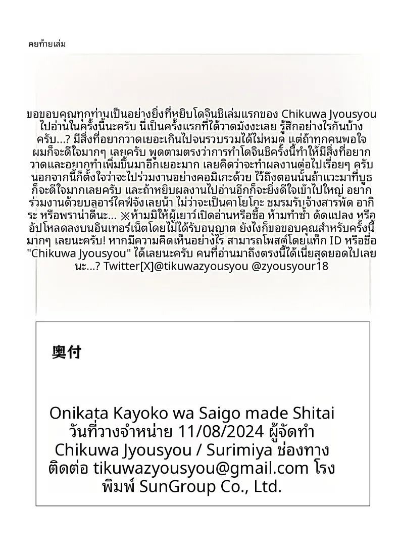 คาโยโกะต้องการทำให้ลุล่วง (Tikuwa Zyousyou) (Blue Archive) ภาพ 25