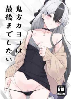 คาโยโกะต้องการทำให้ลุล่วง (Tikuwa Zyousyou) (Blue Archive)