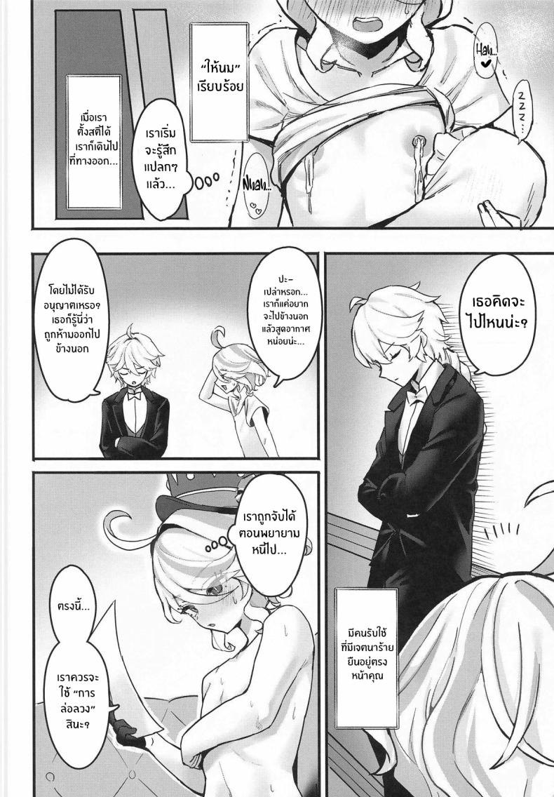 บอร์ดเกมสำหรับเธอ(C104) [GlowMercury (Sukoyakagumi)] Otona no Tetosia ภาพ 8